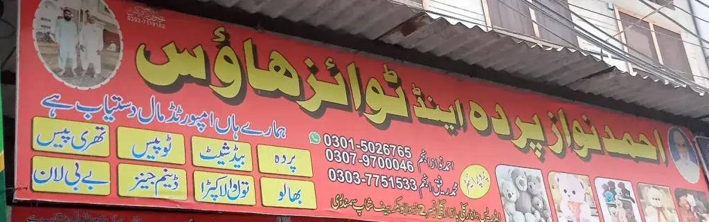 احمد نواز پردہ اینڈ ٹاولز ہاؤس — بیڈ شیٹ اور پردہ، انارکلی بازار (چوڑی بازار)، سمندری، سمندری
