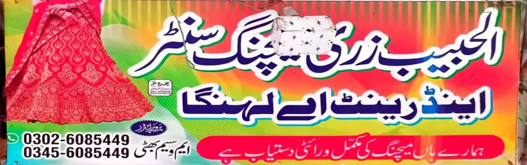 الحبیب زری شاپنگ سینٹر اینڈ رینٹ اے لہنگا — کپڑا، گارمنٹس اور بوتیک، انارکلی بازار (چوڑی بازار)، سمندری، سمندری