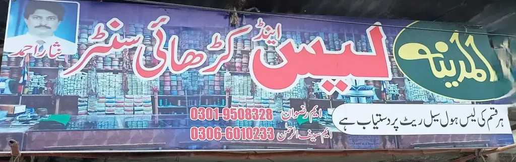 المدینہ لیس اینڈ کڑھائی سینٹر — لیس سینٹر، انارکلی بازار (چوڑی بازار)، سمندری، سمندری