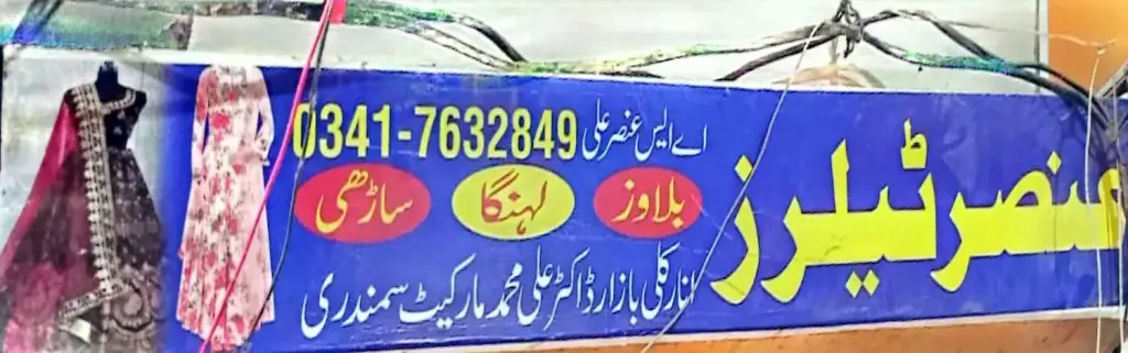 انصر ٹیلرز — درزی / ٹیلرز اور کڑھائی، انارکلی بازار (چوڑی بازار)، سمندری، سمندری