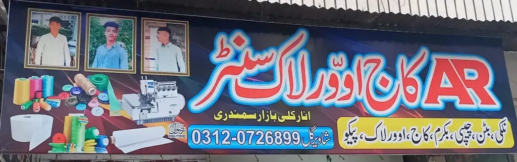 اے آر کاج اوورلاک سینٹر — درزی / ٹیلرز اور کڑھائی، انارکلی بازار (چوڑی بازار)، سمندری، سمندری