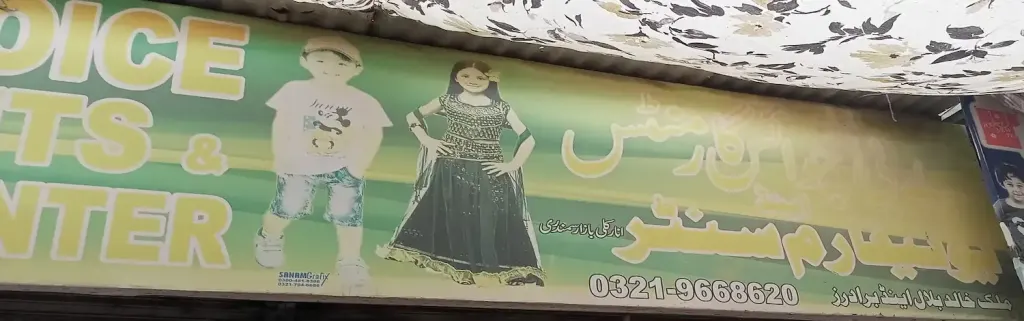بے بی چوائس گارمنٹس اینڈ یونیفارم سینٹر — کپڑا، گارمنٹس اور بوتیک، انارکلی بازار (چوڑی بازار)، سمندری، سمندری