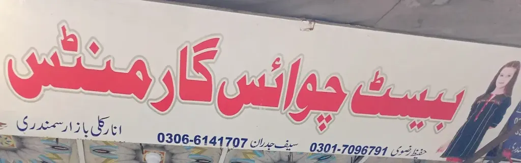 بیسٹ چوائس گارمنٹس — کپڑا، گارمنٹس اور بوتیک، انارکلی بازار (چوڑی بازار)، سمندری، سمندری