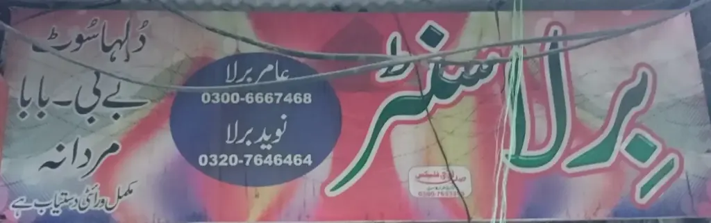 برلا سینٹر — کپڑا، گارمنٹس اور بوتیک، انارکلی بازار (چوڑی بازار)، سمندری، سمندری