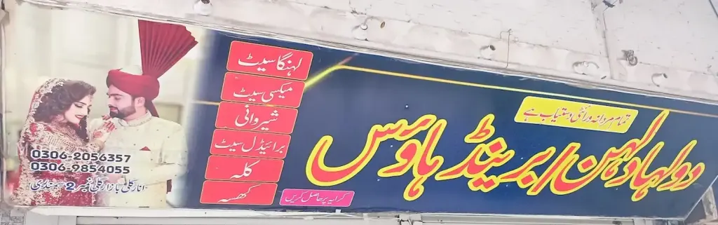 دولہا دلہن برائیڈل ہاؤس — کپڑا، گارمنٹس اور بوتیک، انارکلی بازار (چوڑی بازار)، سمندری، سمندری