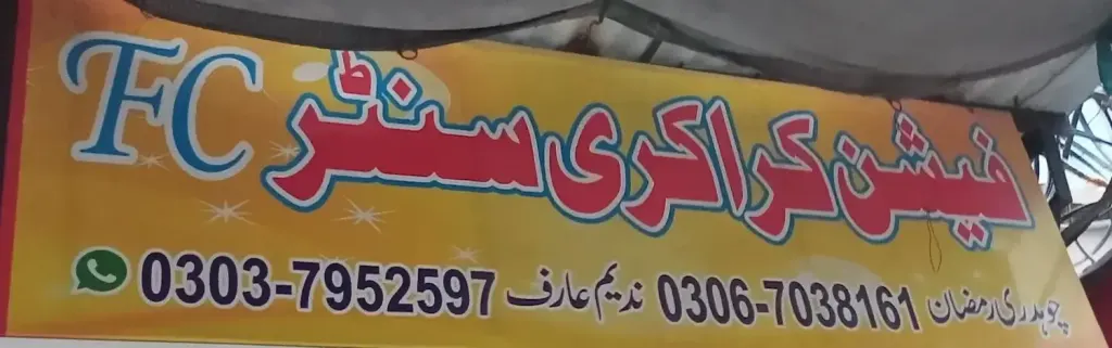 فیشن کراکری سینٹر (FC) — کراکری، کھلونے اور امپورٹڈ آئٹمز، انارکلی بازار (چوڑی بازار)، سمندری، سمندری