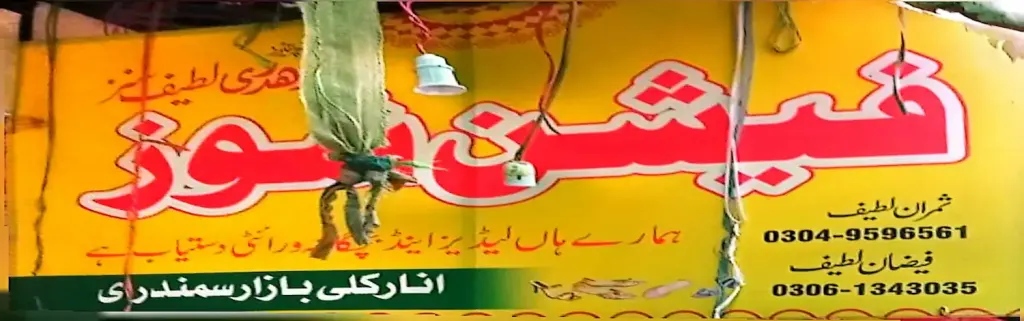 فیشن شوز — جوتے، انارکلی بازار (چوڑی بازار)، سمندری، سمندری