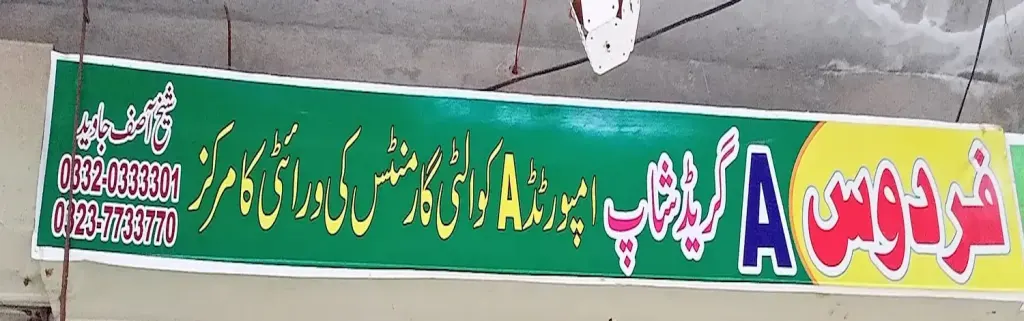 فردوس اے گریڈ شاپ — کپڑا، گارمنٹس اور بوتیک، انارکلی بازار (چوڑی بازار)، سمندری، سمندری