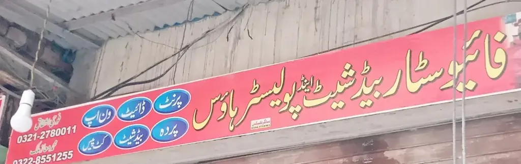 فائیو سٹار بیڈ شیٹ اینڈ پولیسٹر ہاؤس — بیڈ شیٹ اور پردہ، انارکلی بازار (چوڑی بازار)، سمندری، سمندری