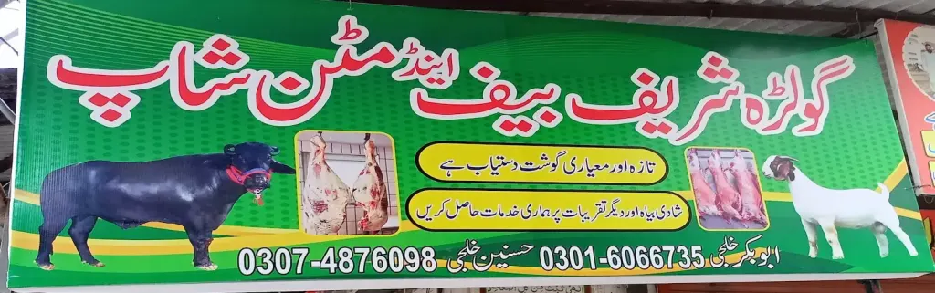 گولڑہ شریف بیف اینڈ مٹن شاپ — گوشت / قصاب، انارکلی بازار (چوڑی بازار)، سمندری، سمندری