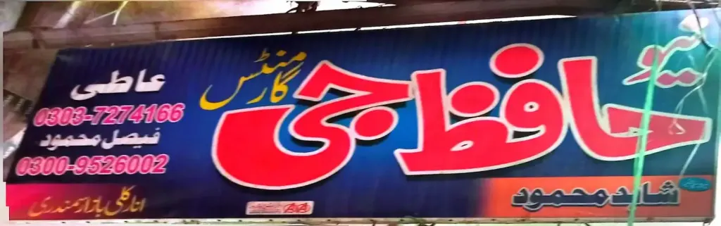 حافظ جی گارمنٹس — کپڑا، گارمنٹس اور بوتیک، انارکلی بازار (چوڑی بازار)، سمندری، سمندری