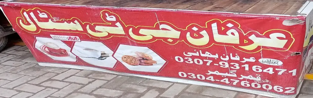 عرفان جی ٹی اسٹال — کھانے پینے، انارکلی بازار (چوڑی بازار)، سمندری، سمندری