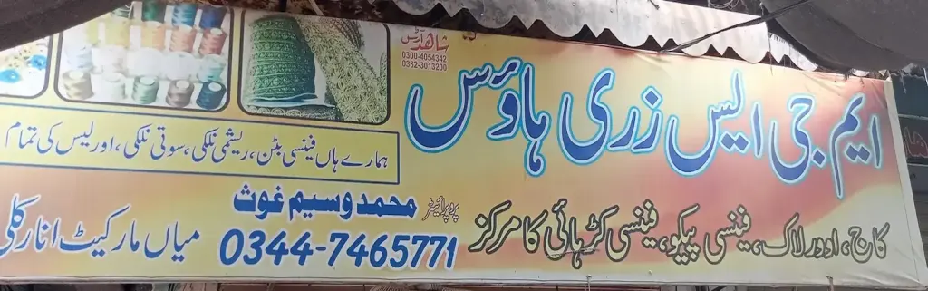 ایم جی ایس زری ہاؤس — درزی / ٹیلرز اور کڑھائی، انارکلی بازار (چوڑی بازار)، سمندری، سمندری