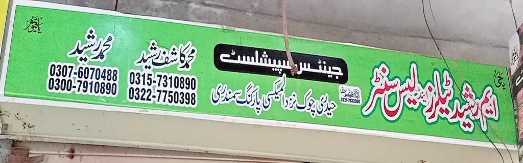 ایم رشید ٹیلرز اینڈ لیس سینٹر — درزی / ٹیلرز اور کڑھائی، انارکلی بازار (چوڑی بازار)، سمندری، سمندری