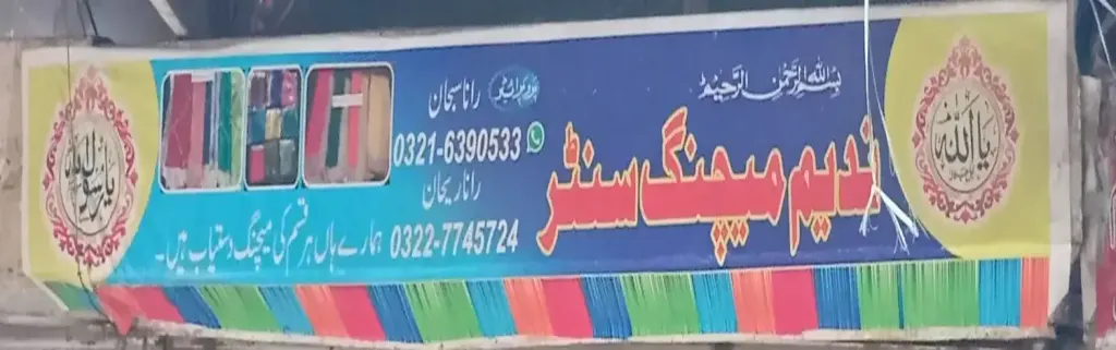 ندیم میچنگ سینٹر — کپڑا، گارمنٹس اور بوتیک، انارکلی بازار (چوڑی بازار)، سمندری، سمندری