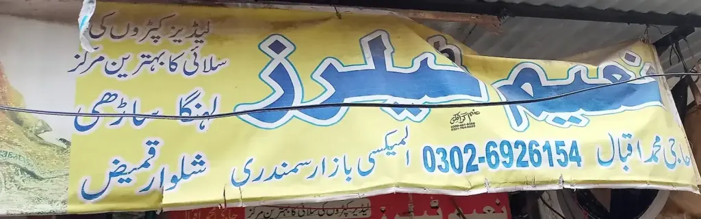 نعیم ٹیلرز — درزی / ٹیلرز اور کڑھائی، انارکلی بازار (چوڑی بازار)، سمندری، سمندری