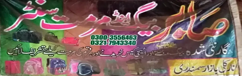 سحر بیگ ہاؤس — شاپنگ سینٹرز و دیگر، انارکلی بازار (چوڑی بازار)، سمندری، سمندری