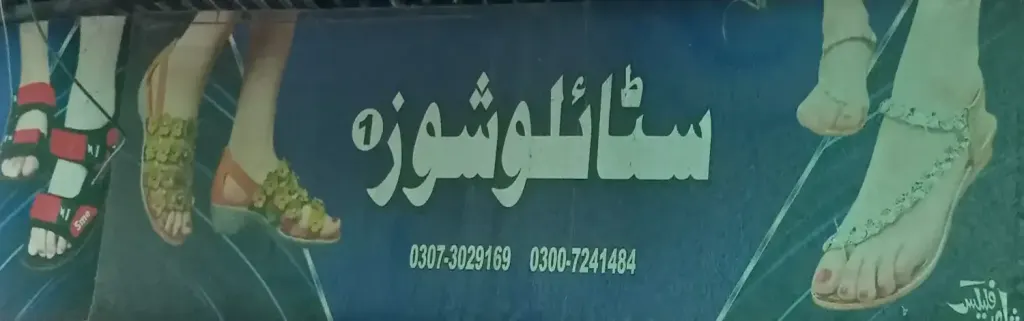 سٹائلش شوز — جوتے، انارکلی بازار (چوڑی بازار)، سمندری، سمندری