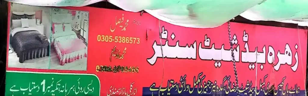 زہرہ بیڈشیٹ سینٹر — بیڈ شیٹ اور پردہ، انارکلی بازار (چوڑی بازار)، سمندری، سمندری
