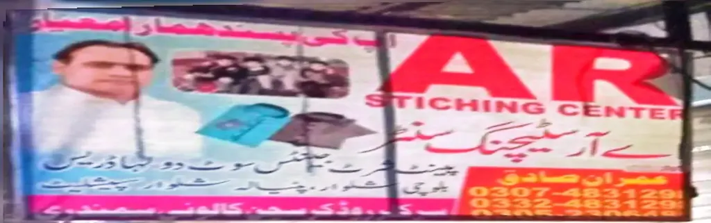 اے آر سٹیچنگ سنٹر — درزی / ٹیلر، سرکلر روڈ اور نہر بازار، سمندری، سمندری