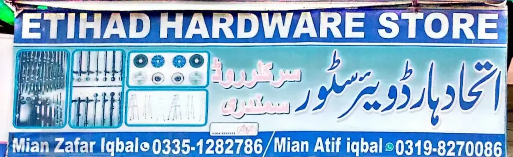 اتحاد ہارڈویئر سٹور — ہارڈویئر / پینٹ / آئرن، سرکلر روڈ اور نہر بازار، سمندری، سمندری