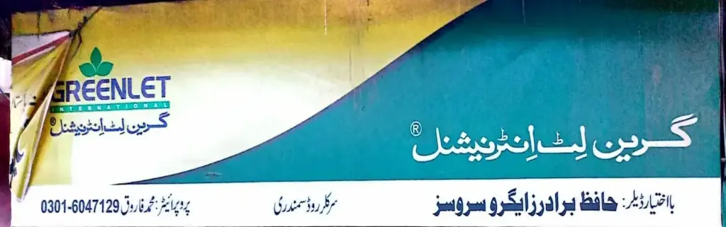 گرین لٹ انٹرنیشنل — زرعی ادویات / کھاد / بیج، سرکلر روڈ اور نہر بازار، سمندری، سمندری