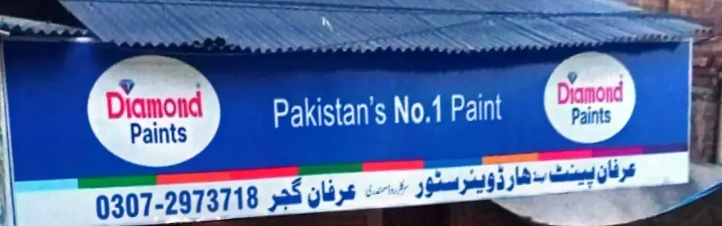 عرفان پینٹ اینڈ ہارڈویئر سٹور — ہارڈویئر / پینٹ / آئرن، سرکلر روڈ اور نہر بازار، سمندری، سمندری