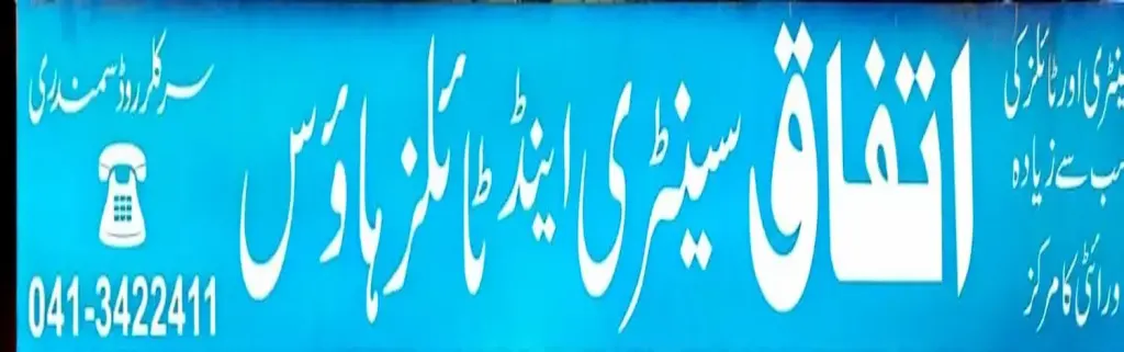 اتفاق سینیٹری اینڈ ٹائلز ہاؤس — سینیٹری / ٹائلز / پائپ، سرکلر روڈ اور نہر بازار، سمندری، سمندری