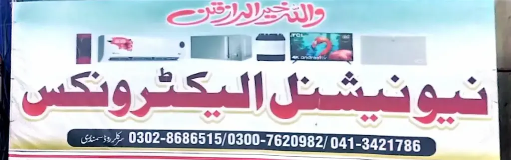 نیو نیشنل الیکٹرانکس — الیکٹرانکس، سرکلر روڈ اور نہر بازار، سمندری، سمندری