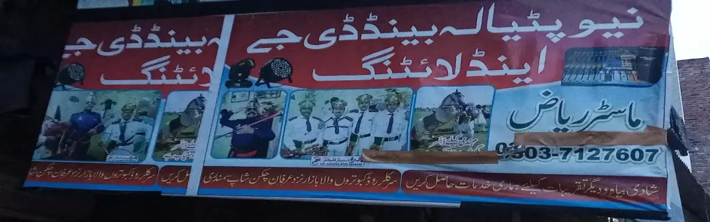 نیو پیالہ بینڈنگ اینڈ لائٹنگ — الیکٹرک / کولنگ / مرمت، سرکلر روڈ اور نہر بازار، سمندری، سمندری