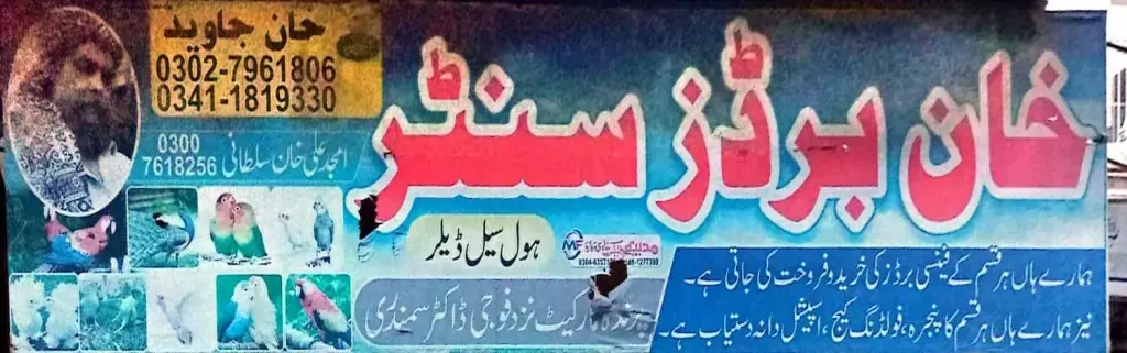 شاہد اسٹیل اینڈ ٹرنک ہاؤس — ٹرنک / گھریلو سامان، سرکلر روڈ اور نہر بازار، سمندری، سمندری