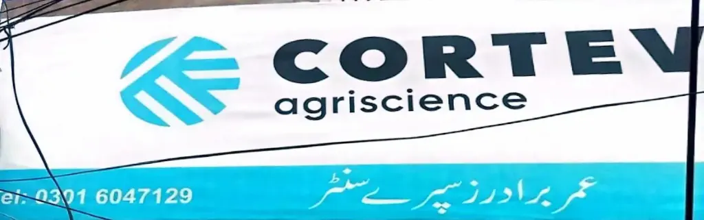 عمر برادرز سپرے سنٹر — زرعی ادویات / کھاد / بیج، سرکلر روڈ اور نہر بازار، سمندری، سمندری