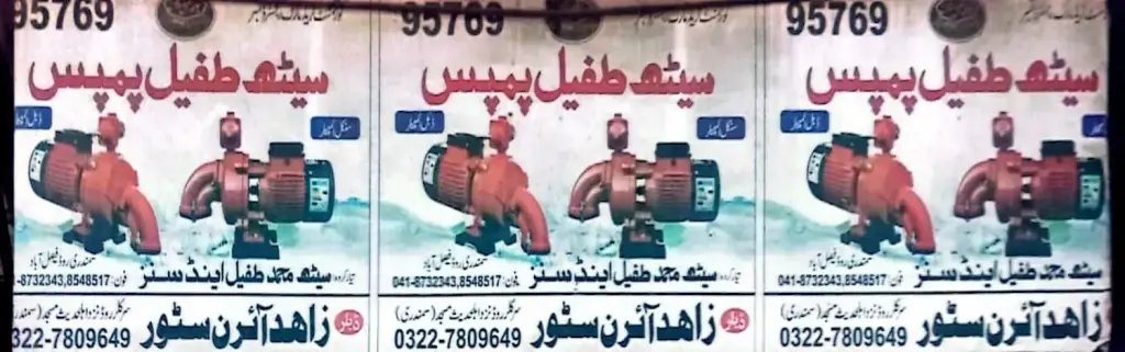 زاہد آئرن سٹور — ہارڈویئر / پینٹ / آئرن، سرکلر روڈ اور نہر بازار، سمندری، سمندری