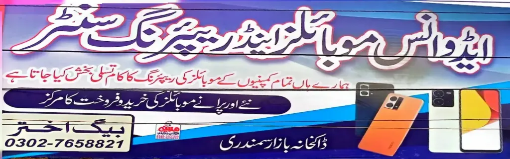 ایڈوانس موبائلز اینڈ ریپیئرنگ سنٹر — موبائل فونز، ڈاکخانہ بازار، سمندری، سمندری