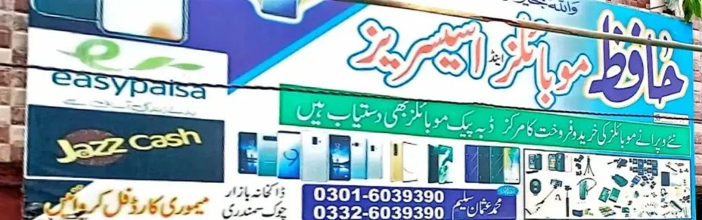 حافظ موبائلز اینڈ ایکسیسریز — موبائل فونز، ڈاکخانہ بازار، سمندری، سمندری