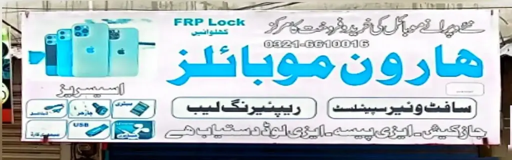 ہارون موبائلز — موبائل فونز، ڈاکخانہ بازار، سمندری، سمندری