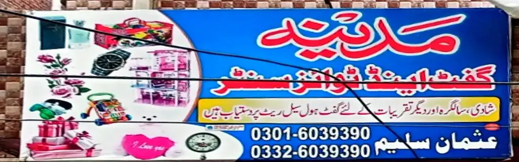 مدینہ گفٹ اینڈ ٹوائے سینٹر — کراکری، کھلونے اور امپورٹڈ آئٹمز، ڈاکخانہ بازار، سمندری، سمندری