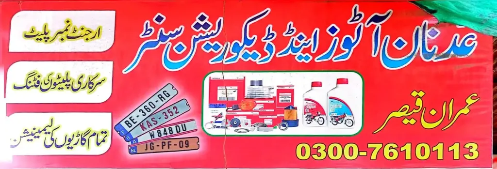 عدنان آٹوز اینڈ ڈیکوریشن سینٹر — موٹرسائیکل، ٹائر اور آٹو، گوجرہ روڈ، سمندری، سمندری