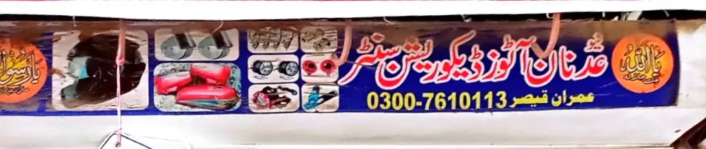 عدنان آٹوز ڈیکوریشن سینٹر — موٹرسائیکل، ٹائر اور آٹو، گوجرہ روڈ، سمندری، سمندری