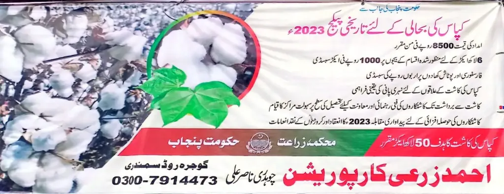 احمد زرعی کارپوریشن — زرعی ادویات / کھاد / بیج، گوجرہ روڈ، سمندری، سمندری