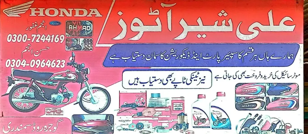 علی شیر آٹوز — موٹرسائیکل، ٹائر اور آٹو، گوجرہ روڈ، سمندری، سمندری