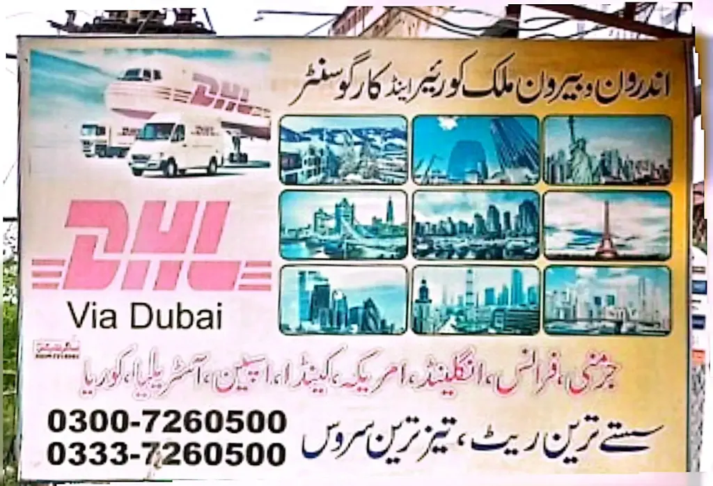 ڈی ایچ ایل وایا دبئی — کورئیر / ڈیلیوری، گوجرہ روڈ، سمندری، سمندری