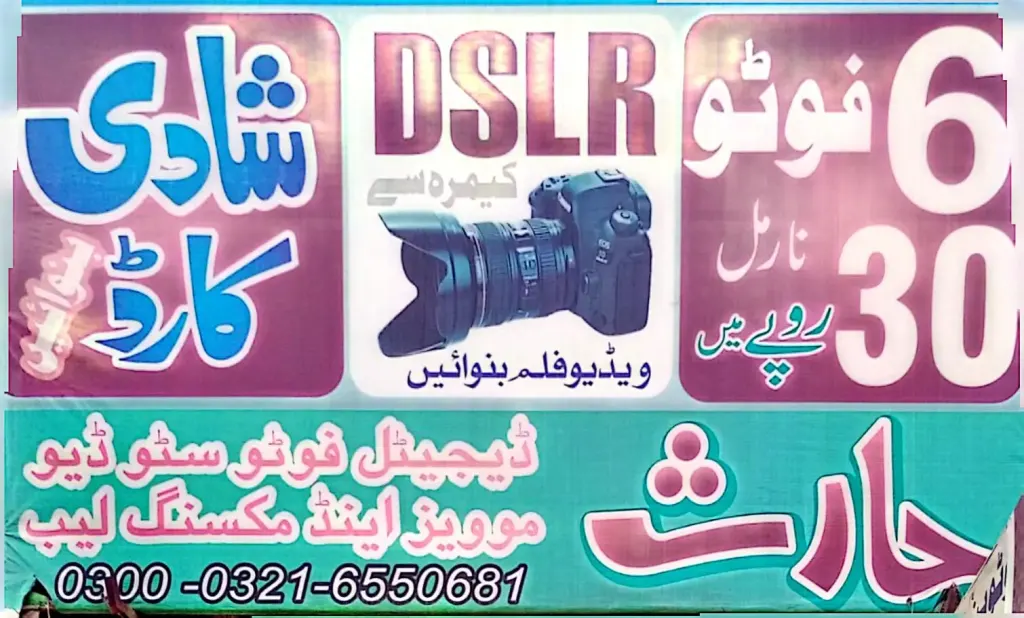 حارث ڈیجیٹل فوٹو اسٹوڈیو، موویز اینڈ مکسنگ لیب — فوٹو سٹوڈیو، گوجرہ روڈ، سمندری، سمندری
