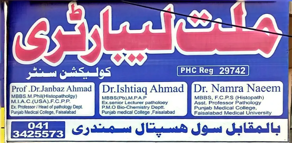 ملت لیبارٹری اینڈ کلیکشن سینٹر — لیبارٹری / ایکسرے، گوجرہ روڈ، سمندری، سمندری