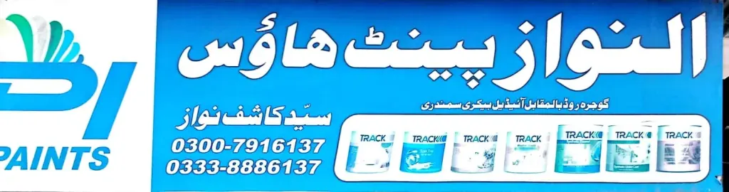 نواز پینٹ ہاؤس — ہارڈویئر / پینٹ / آئرن، گوجرہ روڈ، سمندری، سمندری