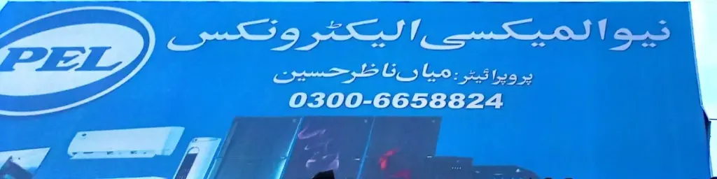 نیو المیکسی الیکٹرونکس — الیکٹرانکس، گوجرہ روڈ، سمندری، سمندری