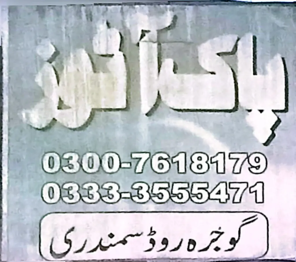 پاک آٹوز — موٹرسائیکل، ٹائر اور آٹو، گوجرہ روڈ، سمندری، سمندری