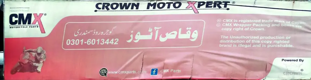 وقاص آٹوز — موٹرسائیکل، ٹائر اور آٹو، گوجرہ روڈ، سمندری، سمندری