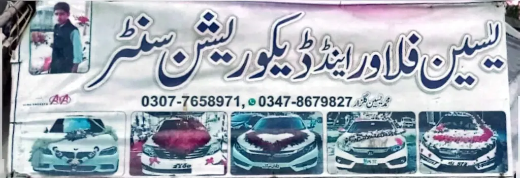 یاسین فلاور اینڈ ڈیکوریشن سینٹر — فلاور / ڈیکوریشن / لائٹ، گوجرہ روڈ، سمندری، سمندری