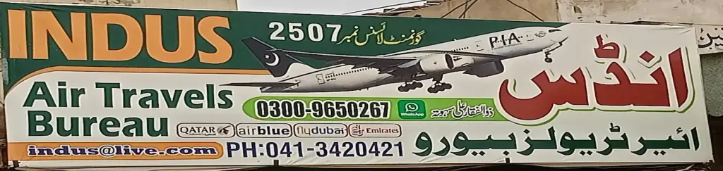 انڈس ایئر ٹریولز بیورو — ٹریول ایجنسیز / ایئر ٹکٹنگ، لاری اڈہ اور فیصل آباد روڈ، سمندری، سمندری